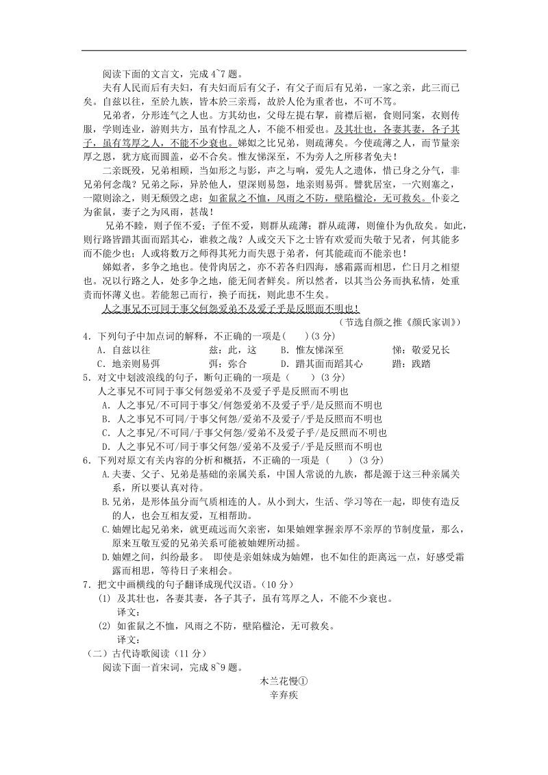 2015年江西省高安中学高三考前模拟押 题（一）语文试题 word版.doc_第3页