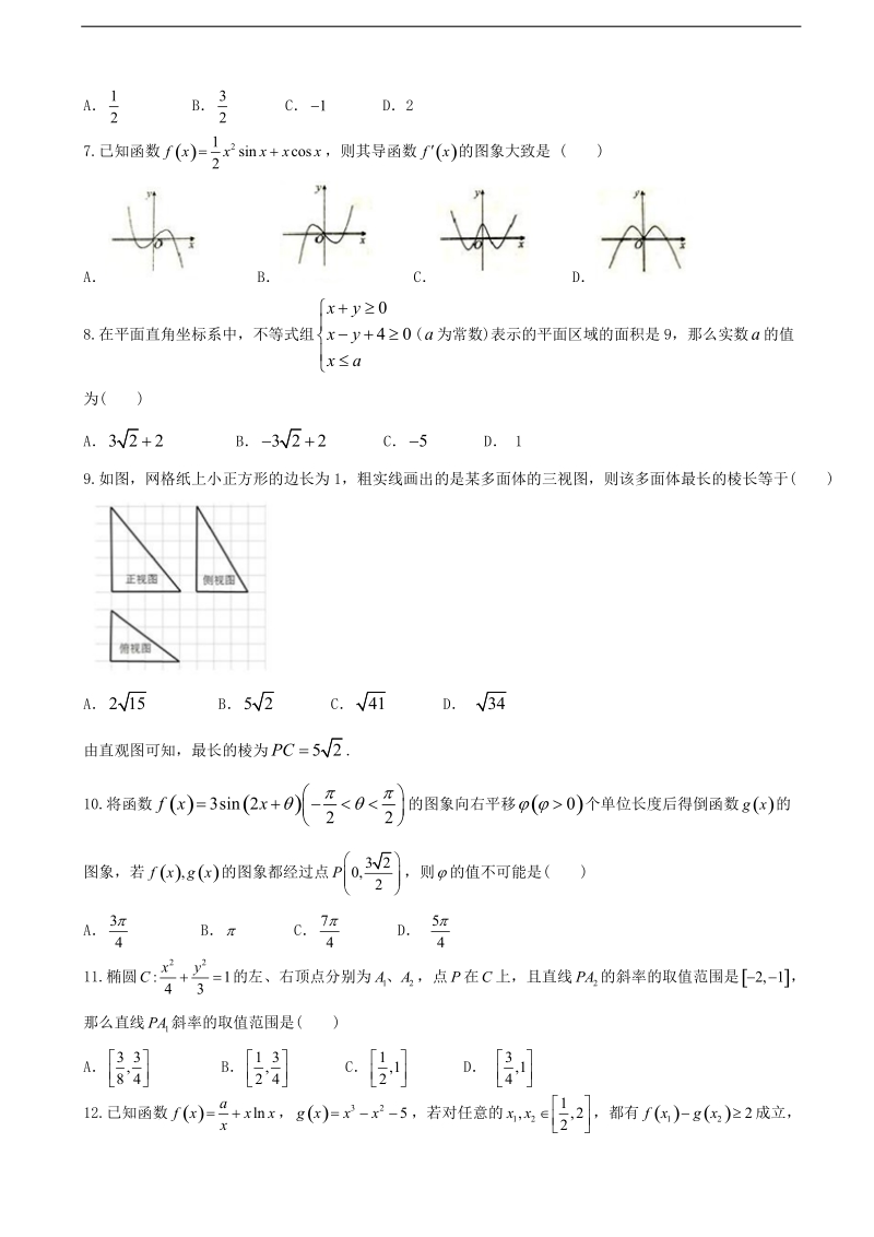 2017年陕西省西 藏民族学院附属中学高三下学期第四次模拟考试数学（文）试题.doc_第2页