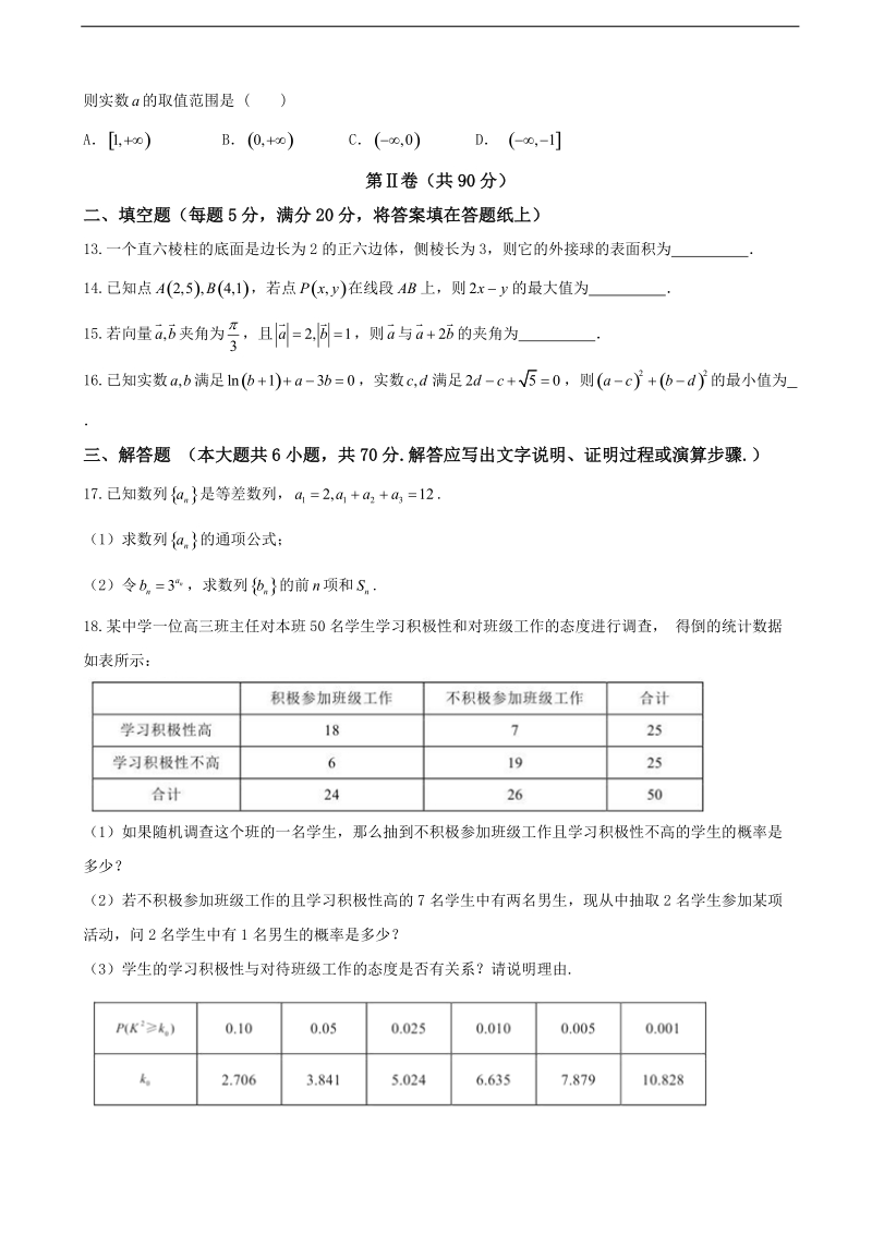 2017年陕西省西 藏民族学院附属中学高三下学期第四次模拟考试数学（文）试题.doc_第3页