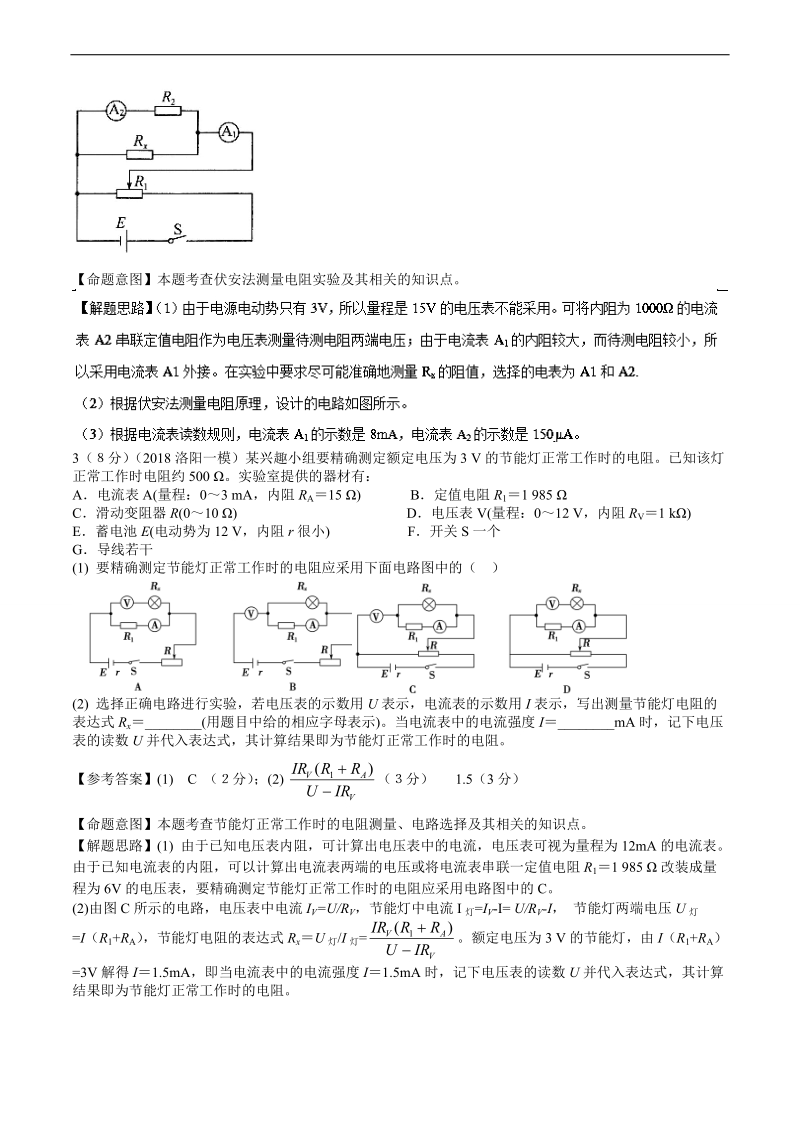 高考实验专题：测量导体的电阻实验---解析版.doc_第2页