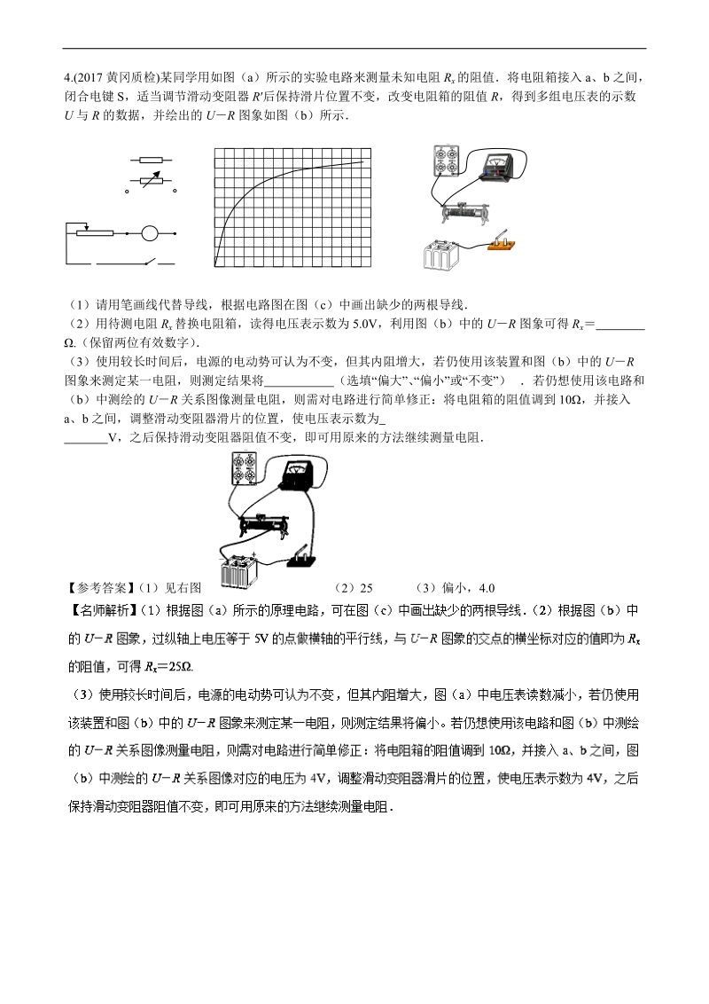 高考实验专题：测量导体的电阻实验---解析版.doc_第3页