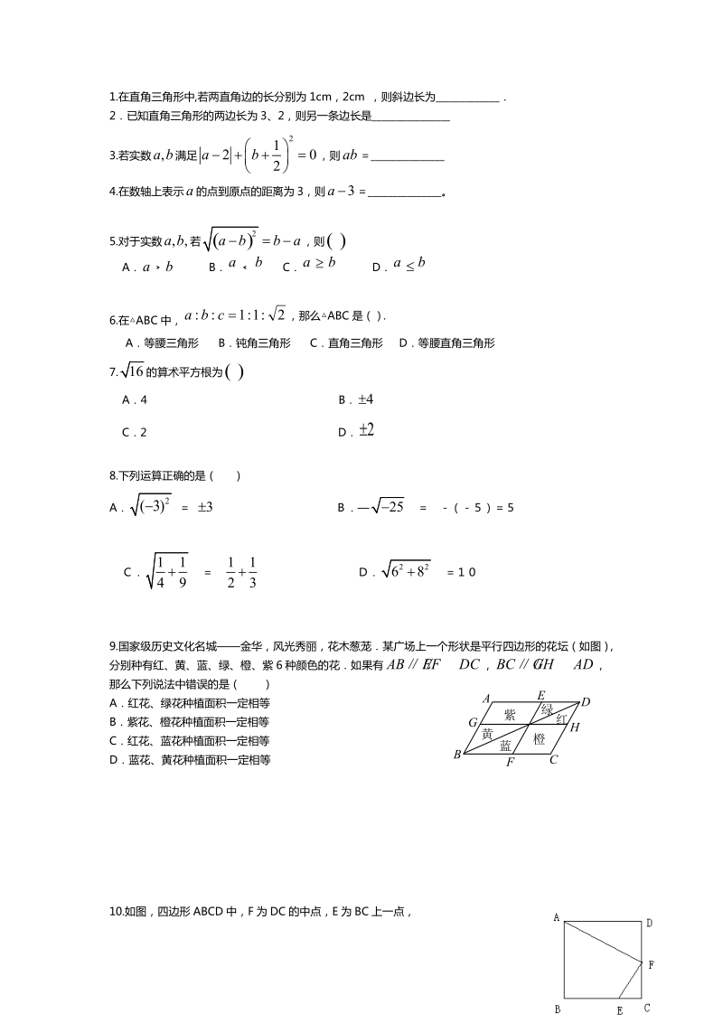 八年级数学测试题.doc_第1页