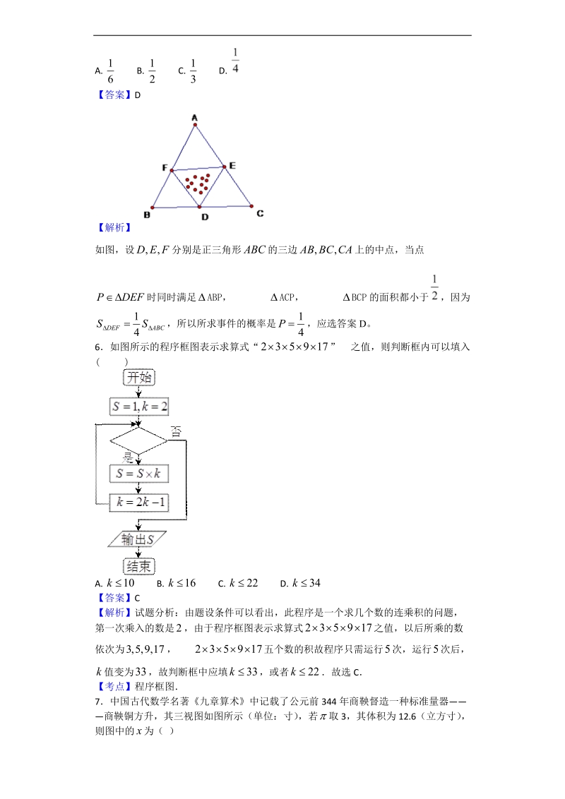 2017年湖南省株洲市高三一模数学（理）试题（解析版）.doc_第2页