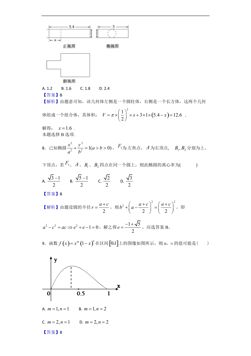 2017年湖南省株洲市高三一模数学（理）试题（解析版）.doc_第3页