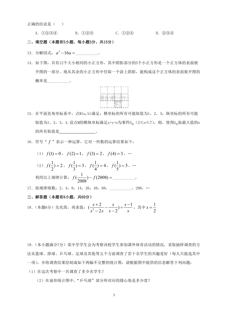 2010届中考数学模拟1.doc_第3页