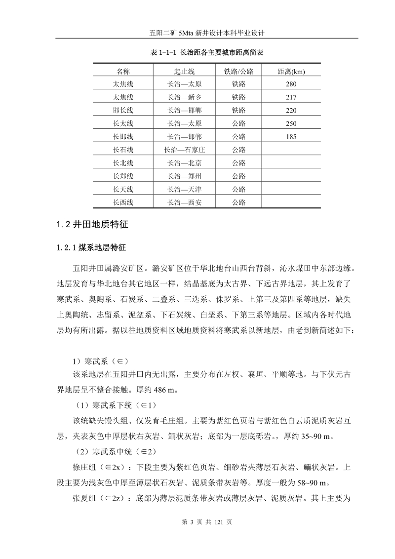 五阳二矿5mta新井设计本科毕业设计.doc_第3页