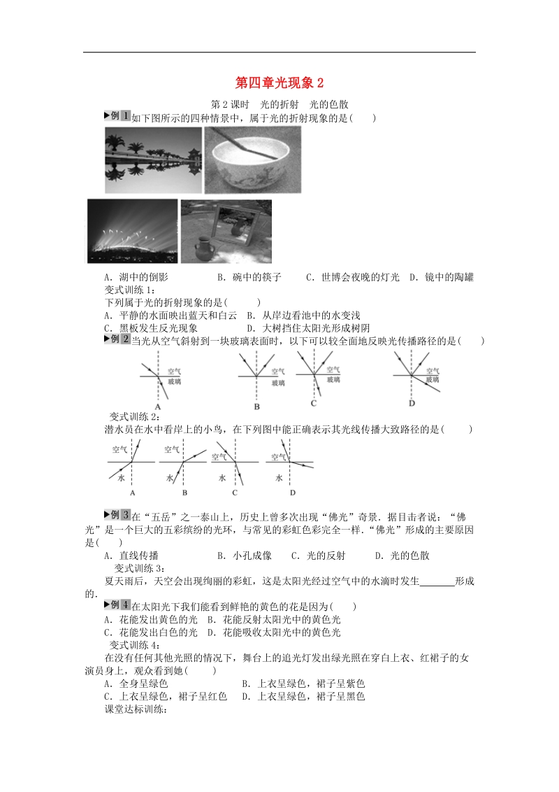 河南省2018年中考物理第一轮复习第四章光现象（二）（无答案）.doc_第1页