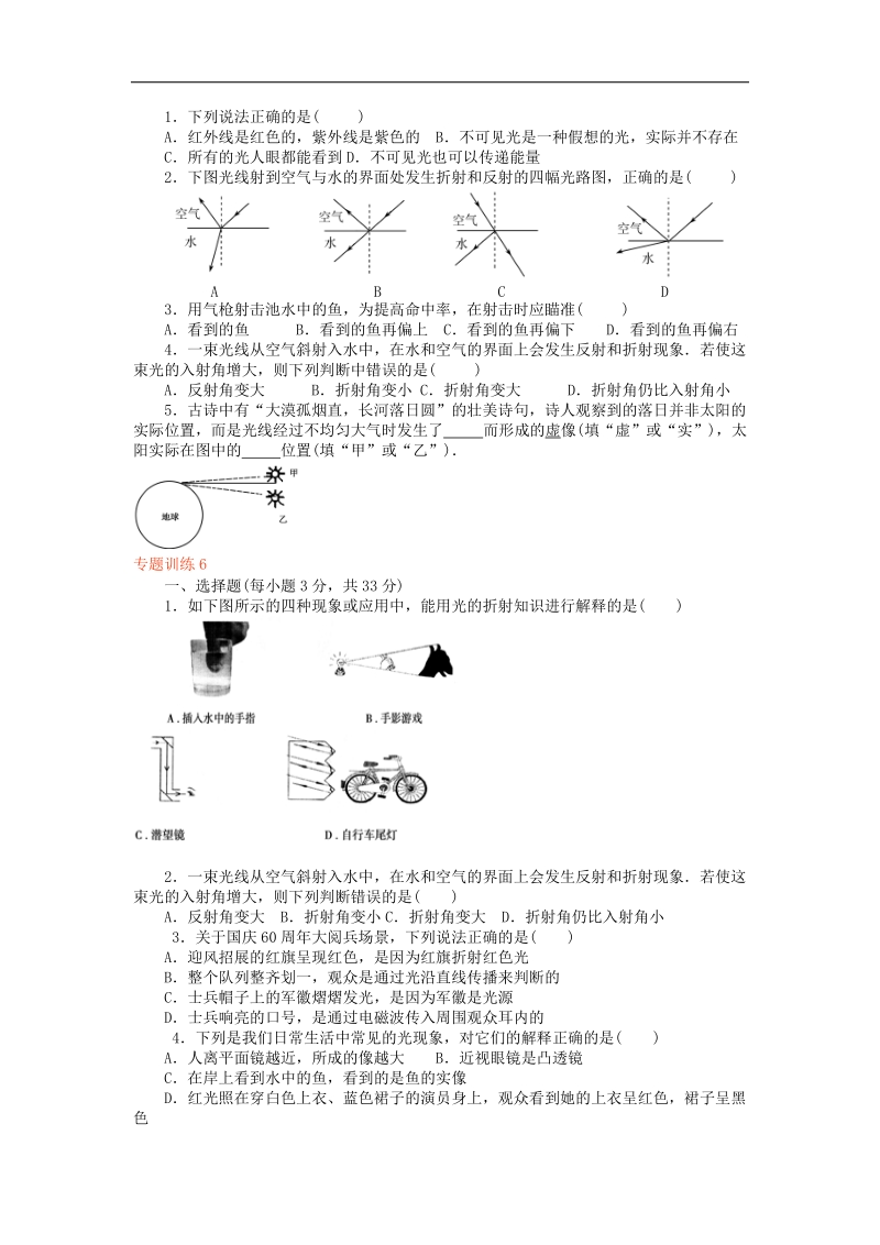 河南省2018年中考物理第一轮复习第四章光现象（二）（无答案）.doc_第2页