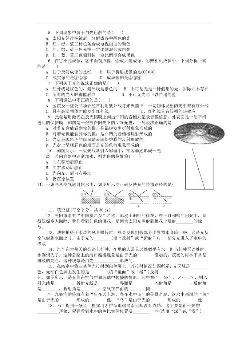 河南省2018年中考物理第一轮复习第四章光现象（二）（无答案）.doc_第3页