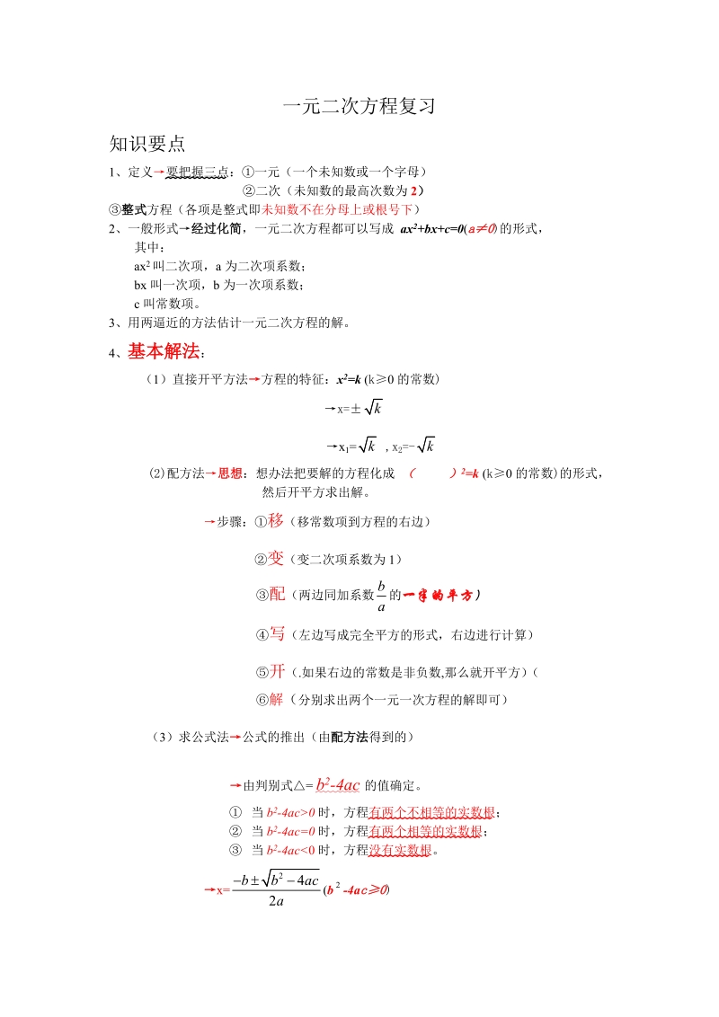 一元二次方程基本知识点1.doc_第1页