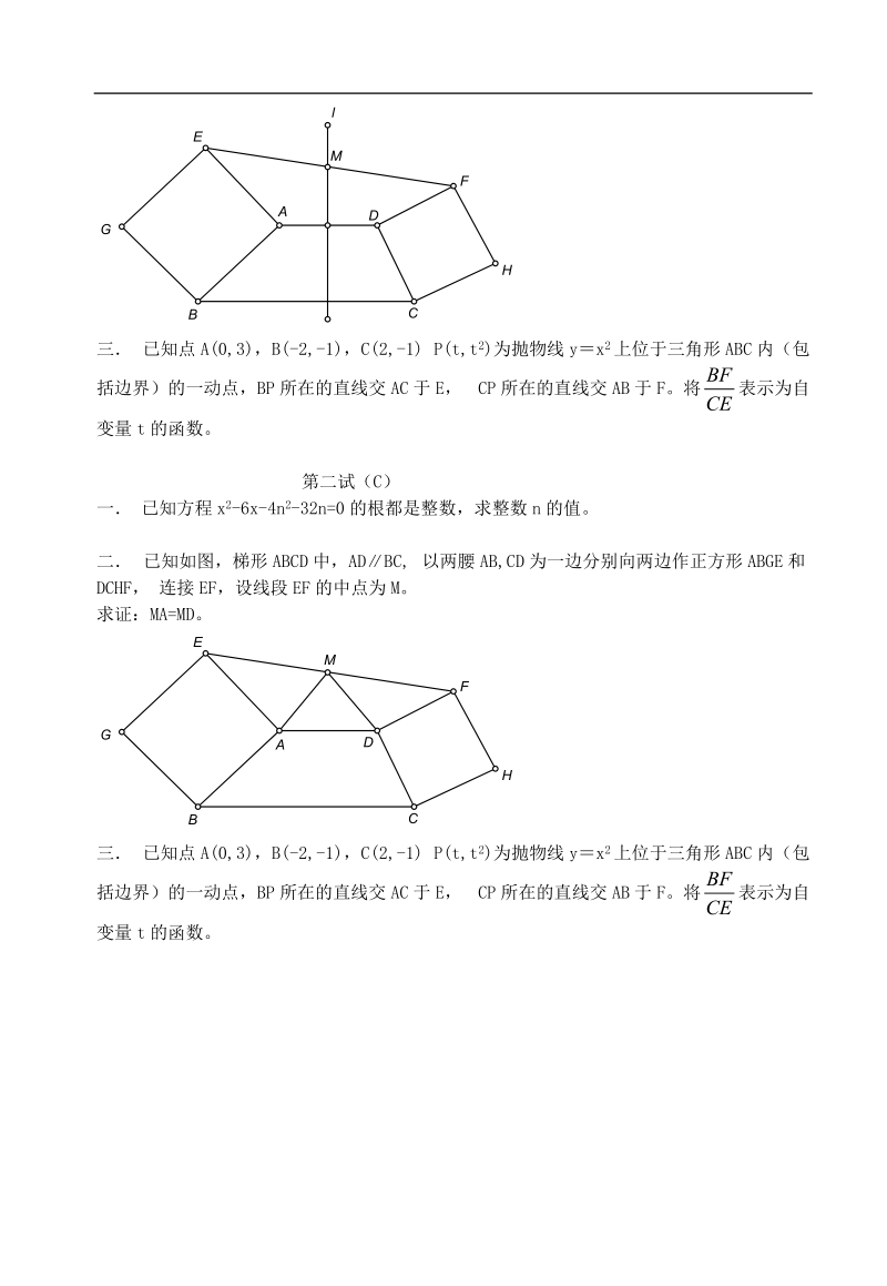 全国初中数学竞赛试题及答案2004年.doc_第3页