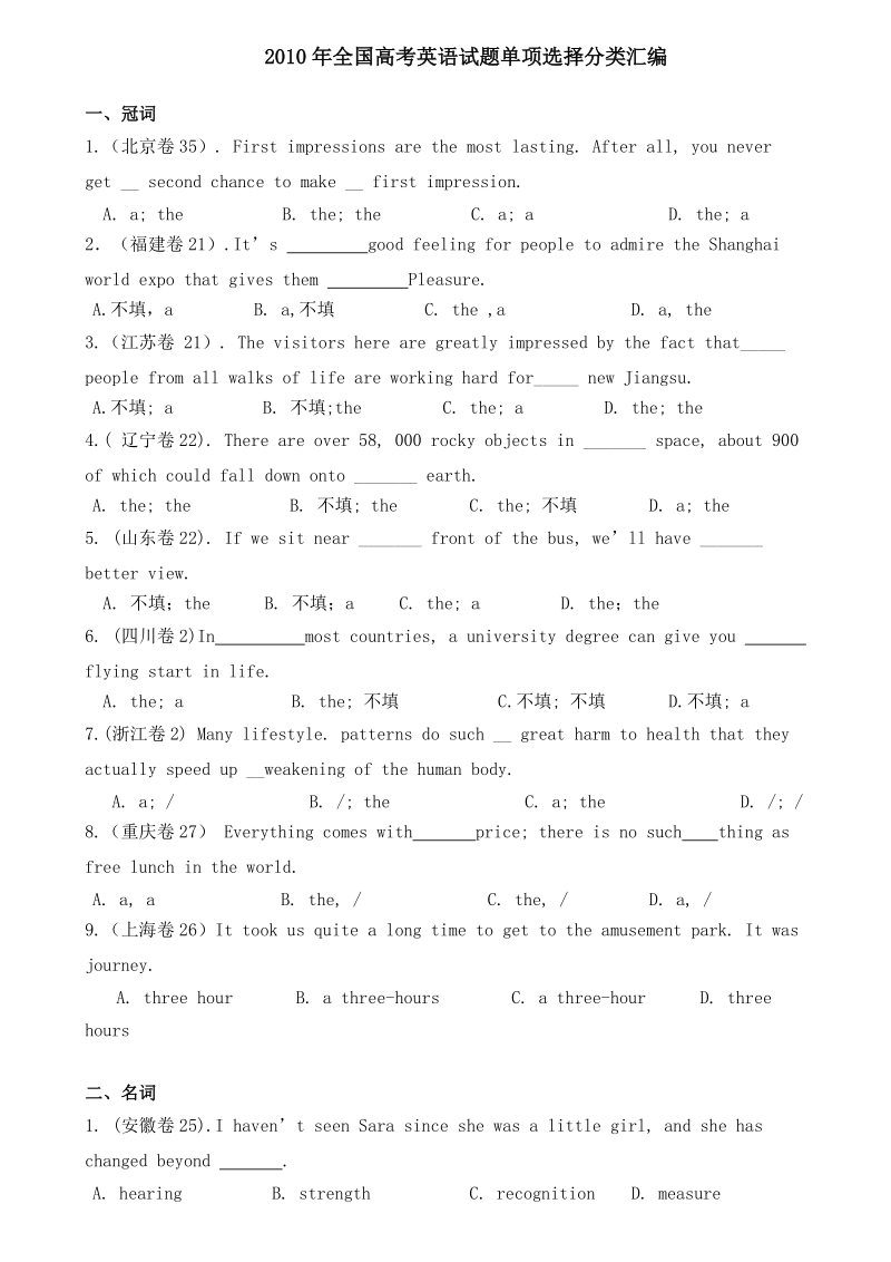 2010年全国高考英语题单项选择分类汇编.doc_第1页