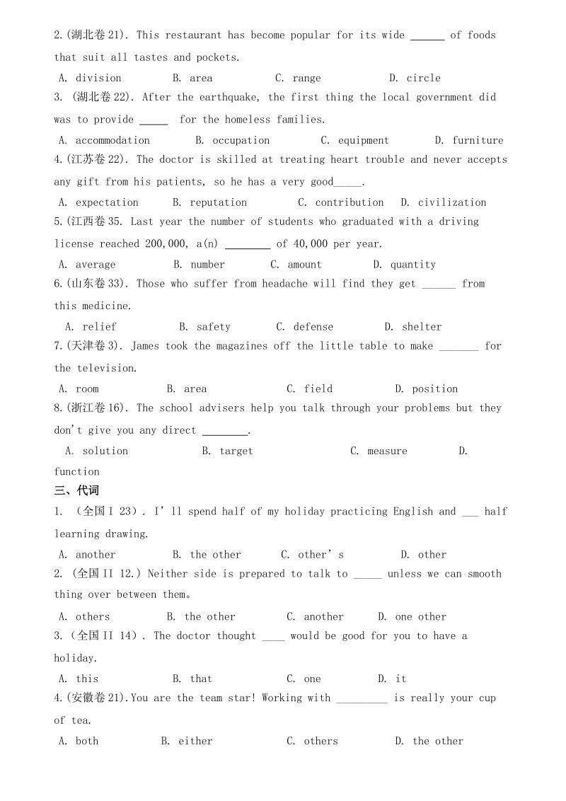 2010年全国高考英语题单项选择分类汇编.doc_第2页