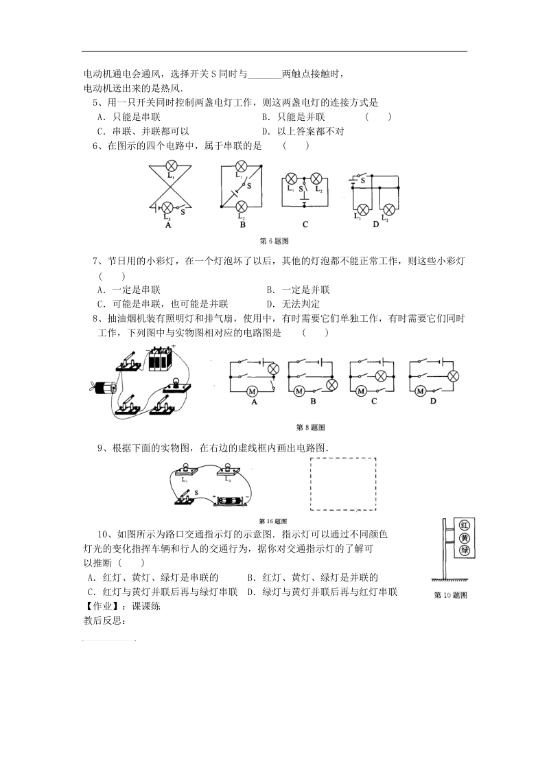 江苏省徐州市2018年九年级物理上册13.2电路连接的基本方式教学案1（无答案）（新版）苏科版.doc_第2页