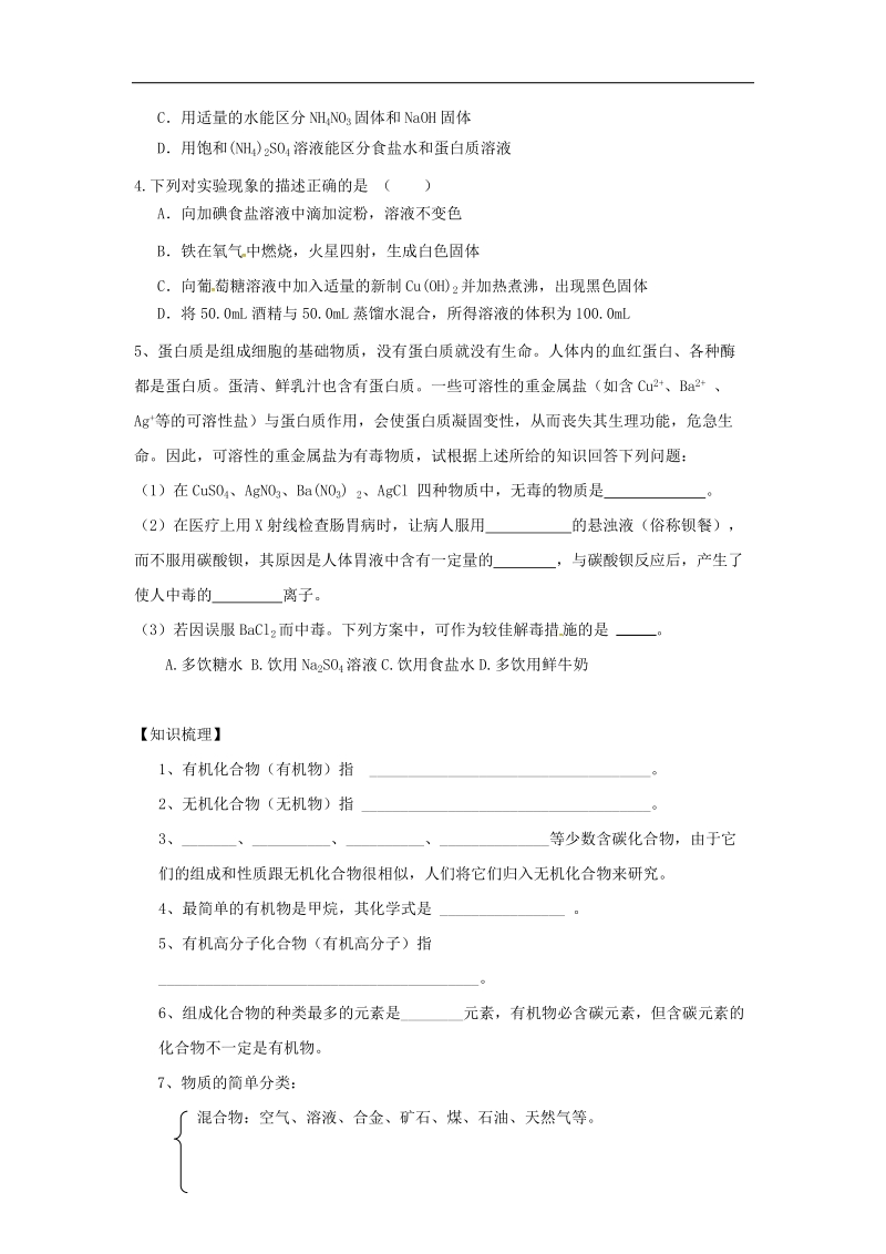 江苏省句容市2018年中考化学一轮复习专题汇编专题10有机物（无答案）.doc_第2页