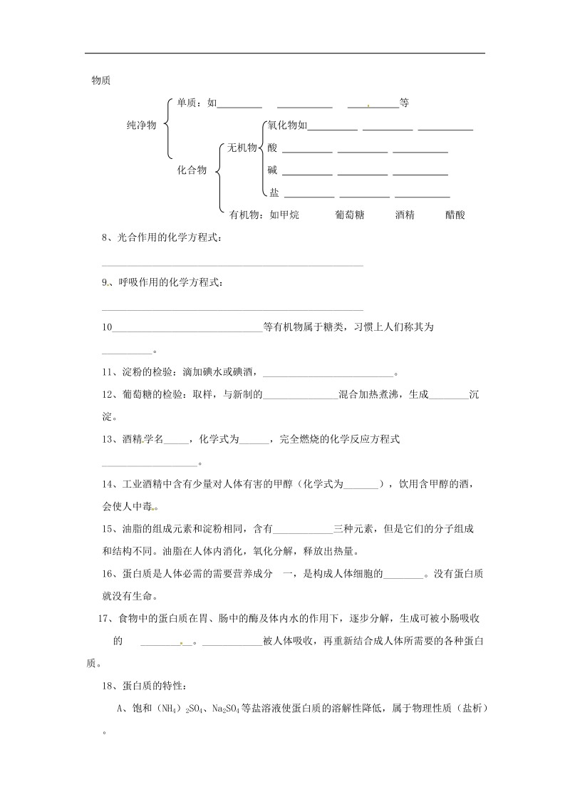 江苏省句容市2018年中考化学一轮复习专题汇编专题10有机物（无答案）.doc_第3页