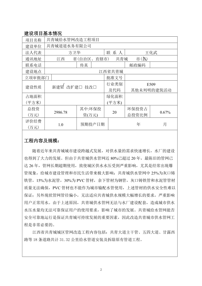 给水管网改造工程项目环境影响报告表.doc_第2页