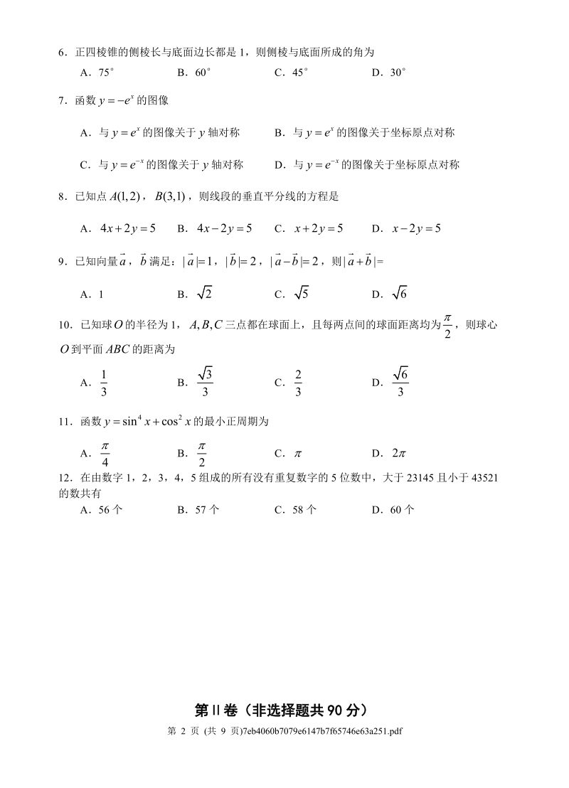 2004年全国ⅱ高考数学试题(文).doc_第2页