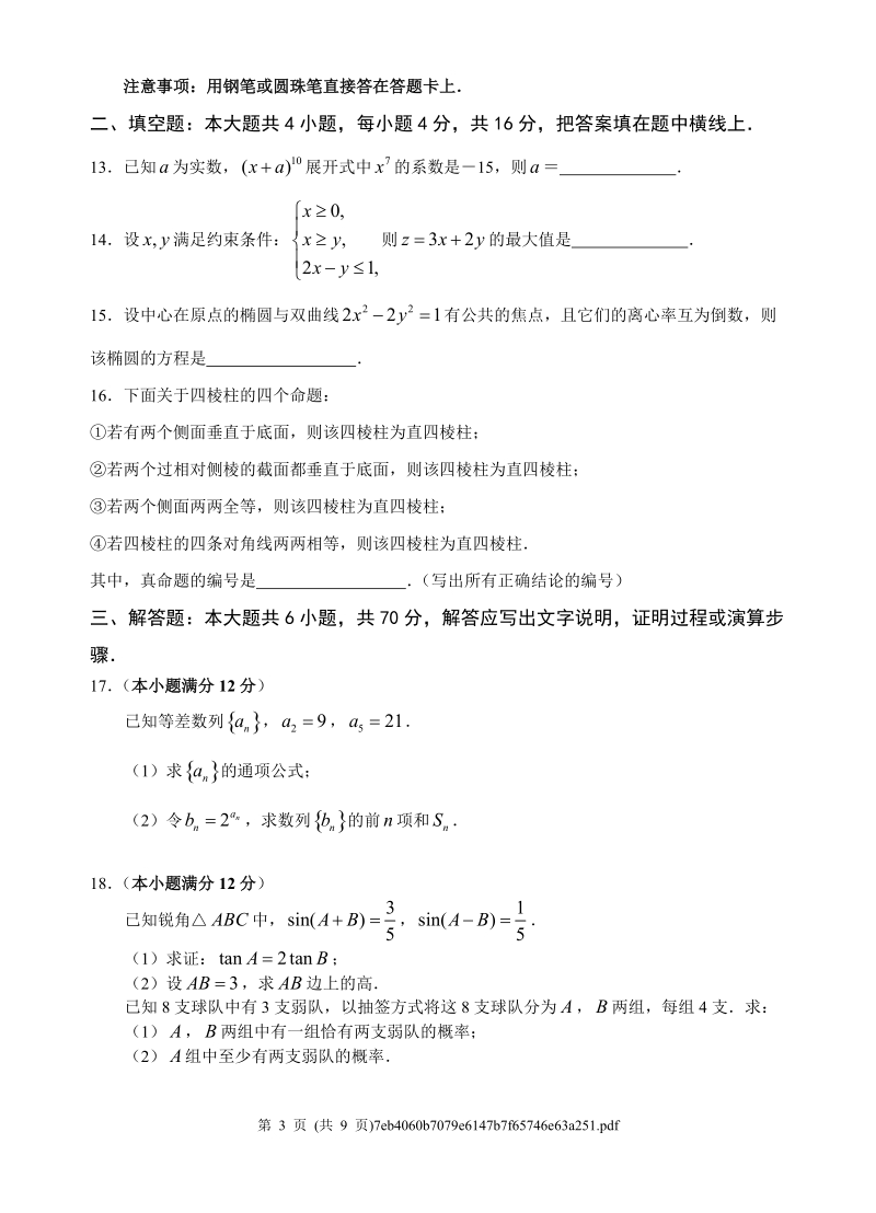 2004年全国ⅱ高考数学试题(文).doc_第3页