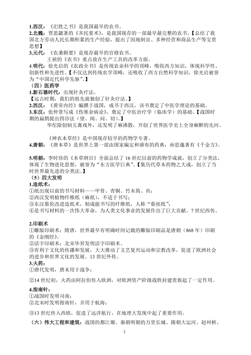 2012年广东高考文综历史复习专题四：古代中国的科学技术与文化.doc_第2页