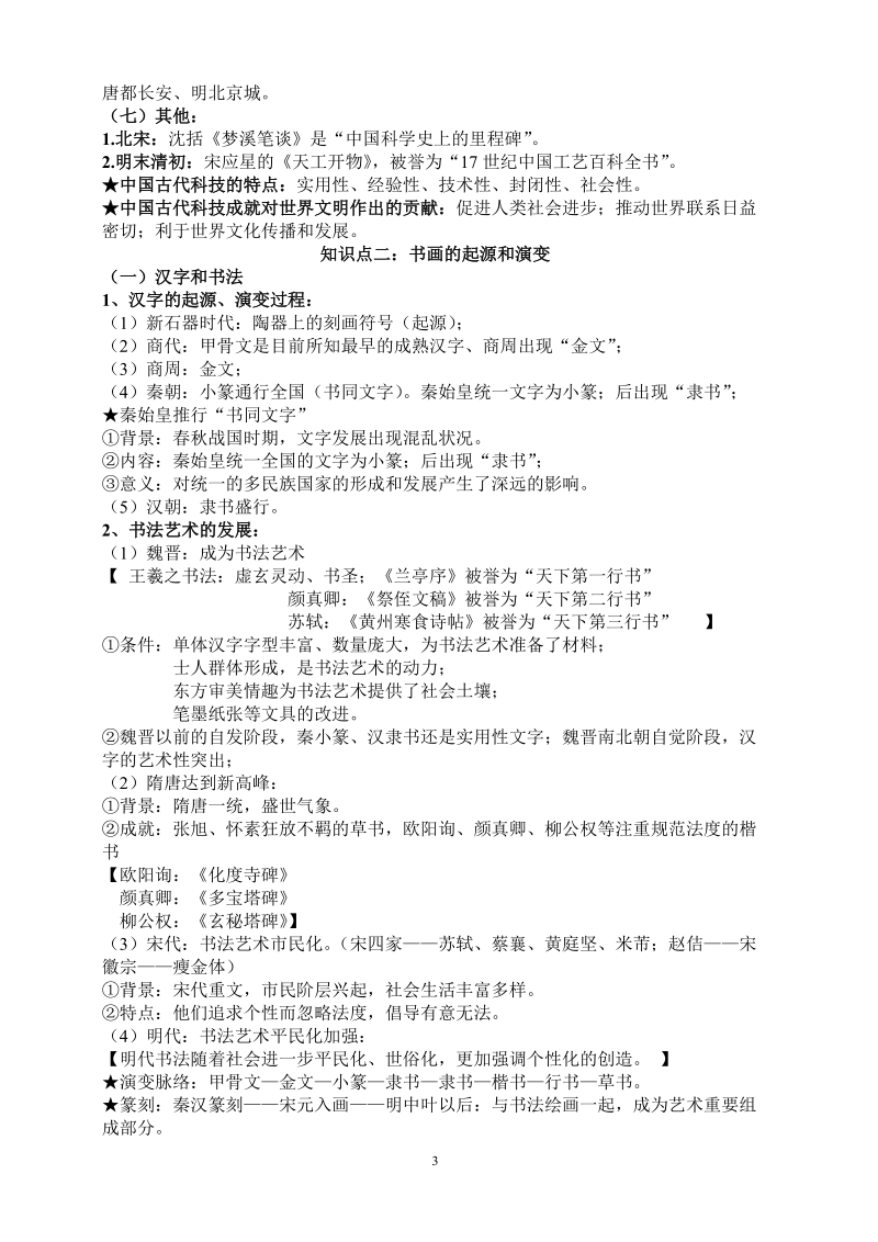 2012年广东高考文综历史复习专题四：古代中国的科学技术与文化.doc_第3页