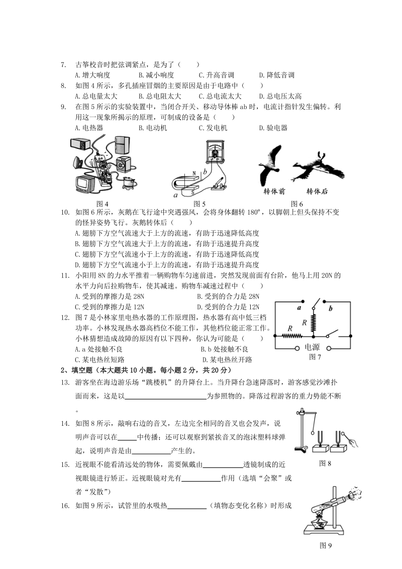 2011年厦门中考物理试卷(完美word版).doc_第2页