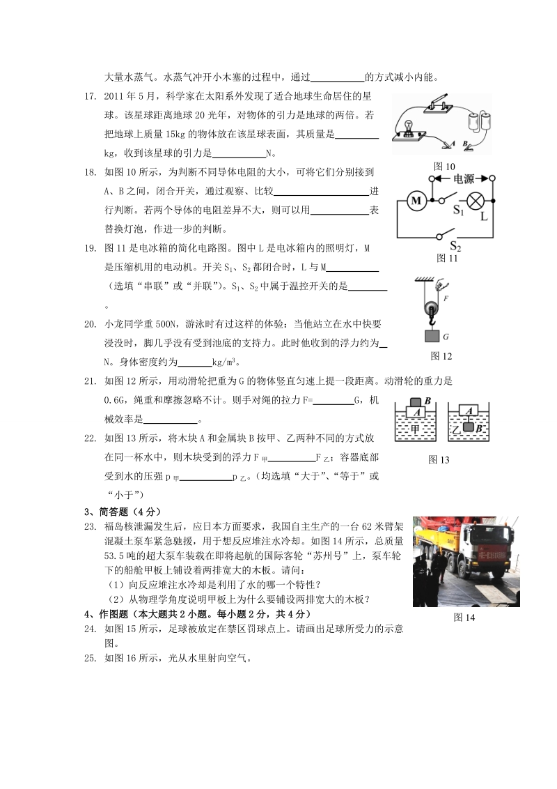 2011年厦门中考物理试卷(完美word版).doc_第3页