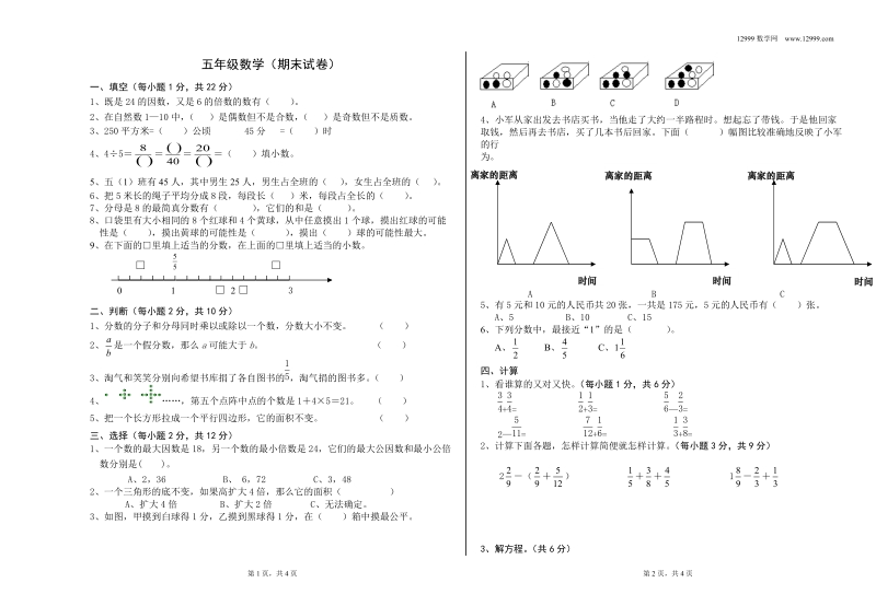 五年级上数学期末试题.doc_第1页