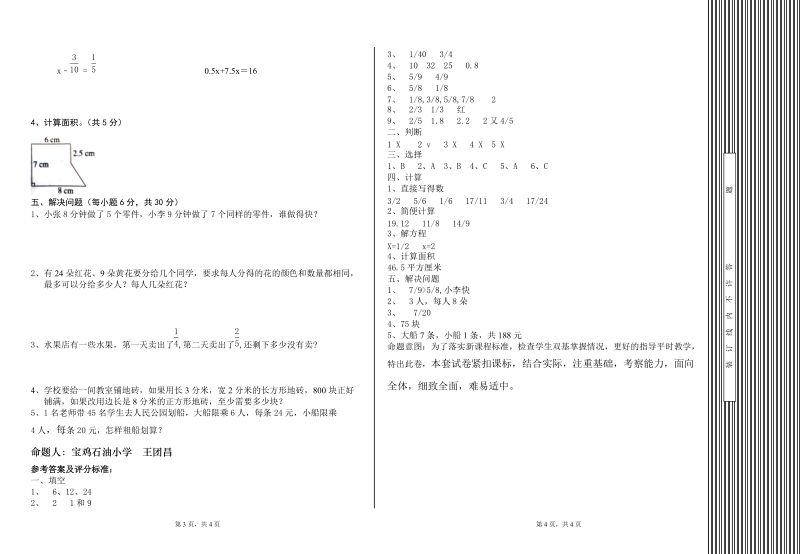 五年级上数学期末试题.doc_第2页