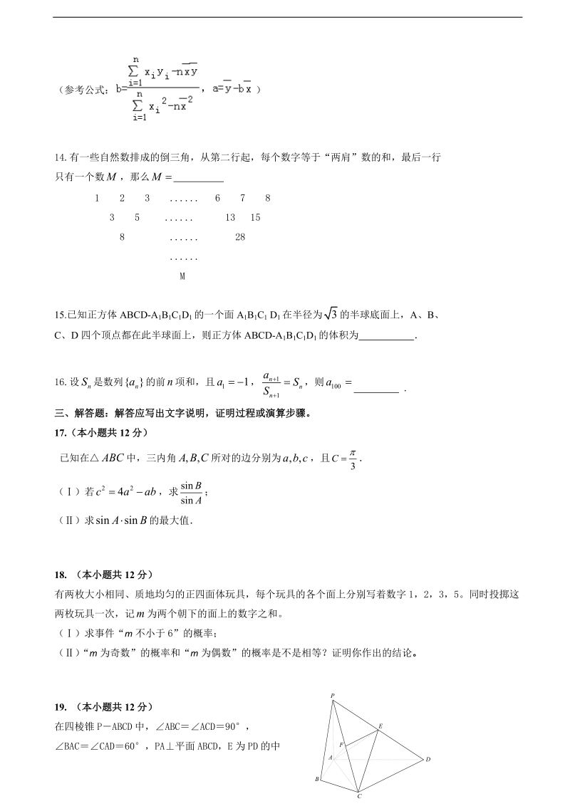 2017年辽宁省沈阳市东北育才学校高三第九次模拟考试数学（文）试题.doc_第3页