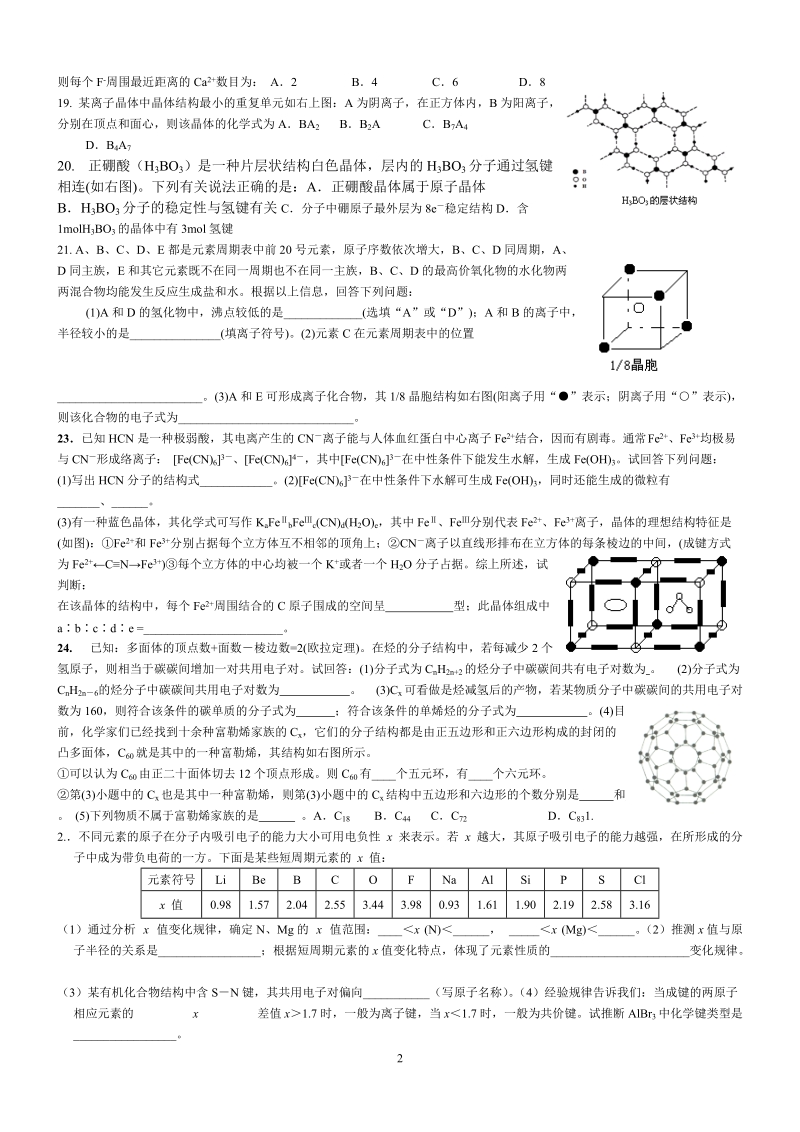 (新课标)高中化学选修3测试题.doc_第2页