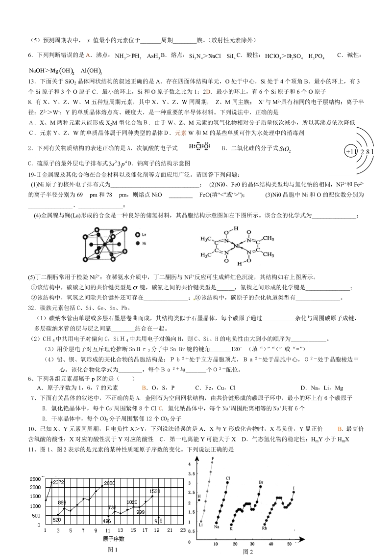 (新课标)高中化学选修3测试题.doc_第3页