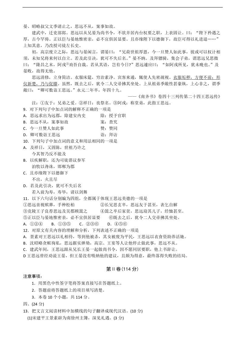 [套卷]山东省济南市2015年度高三下学期第一次模拟考试语文试题.doc_第3页