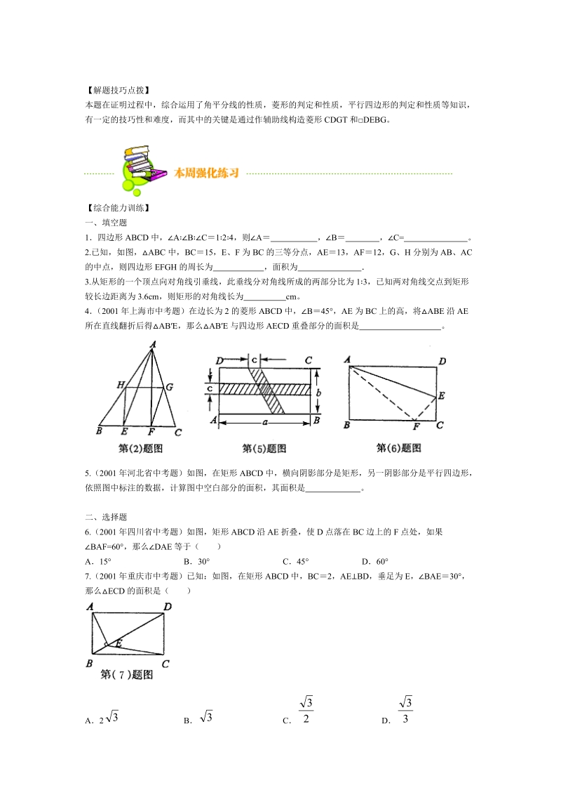 中考专题-多边形、平行四边形.doc_第2页