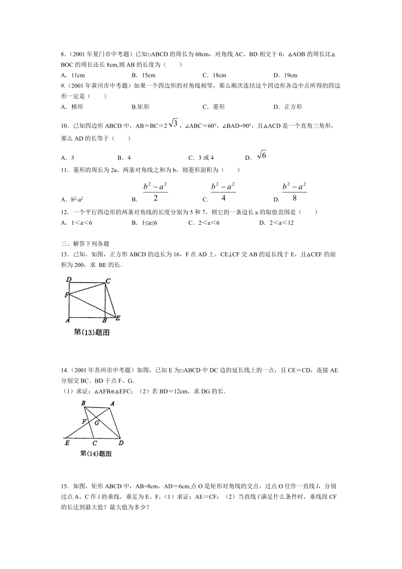 中考专题-多边形、平行四边形.doc_第3页