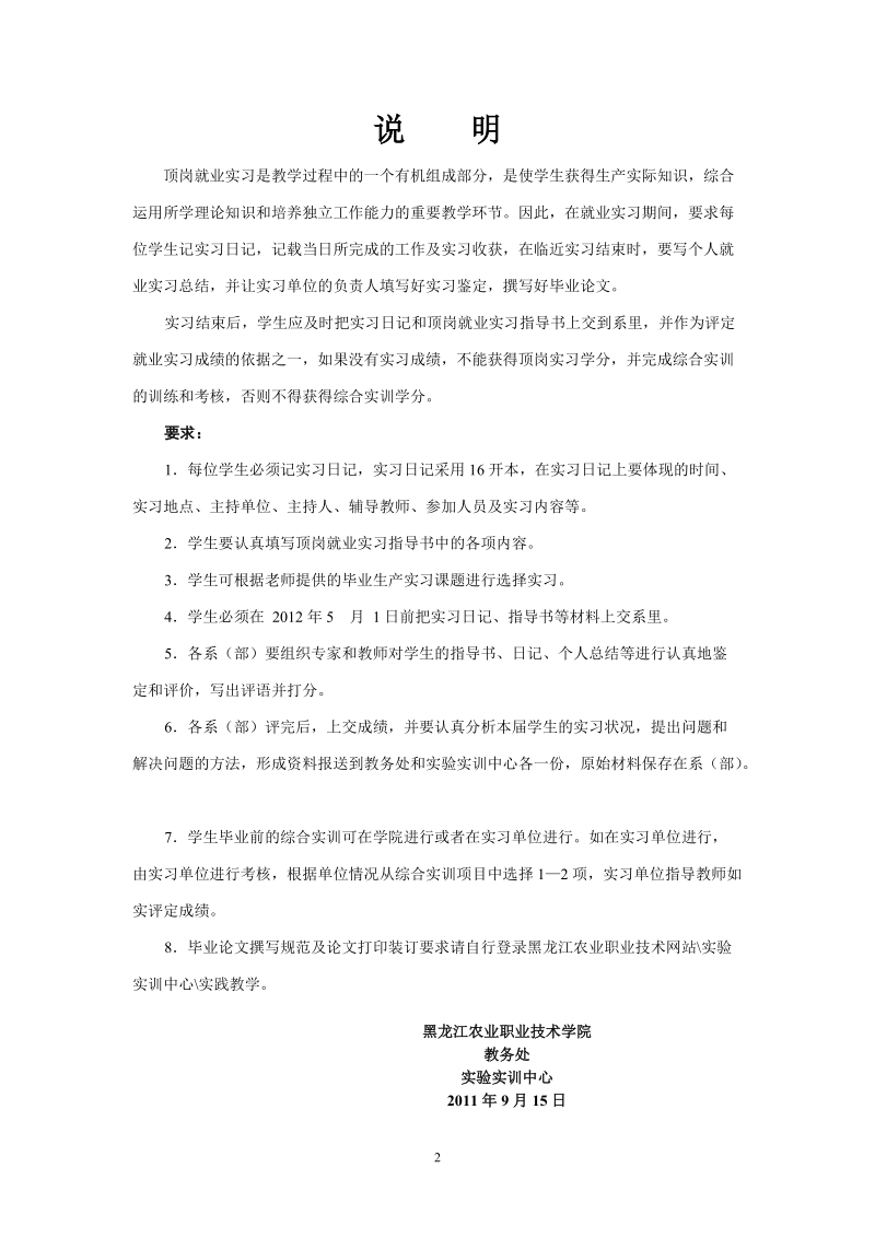 2012信息顶岗就业实习指导书.doc_第2页