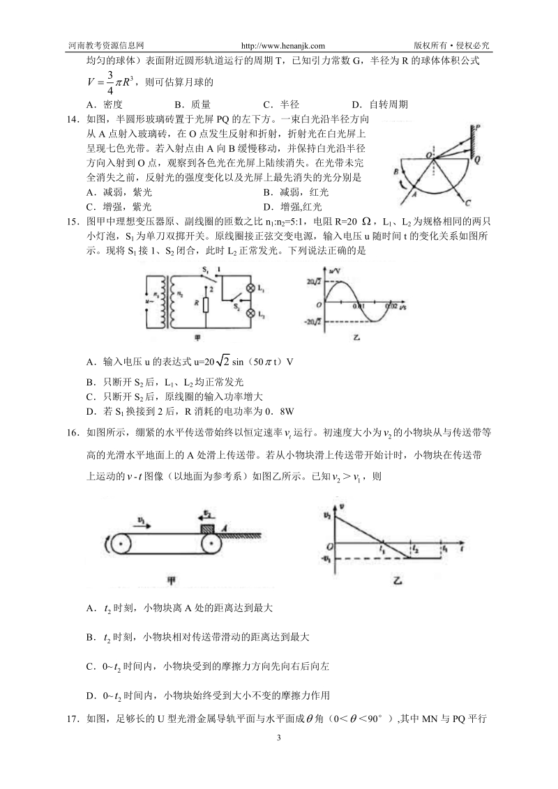 2011年高考试题--理综(福建卷).doc_第3页