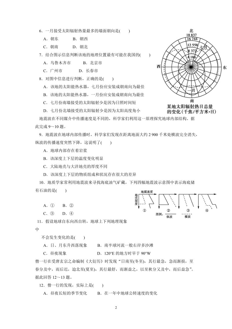 2011-2012学年度高三第一次月考地理试题及答案.doc_第2页