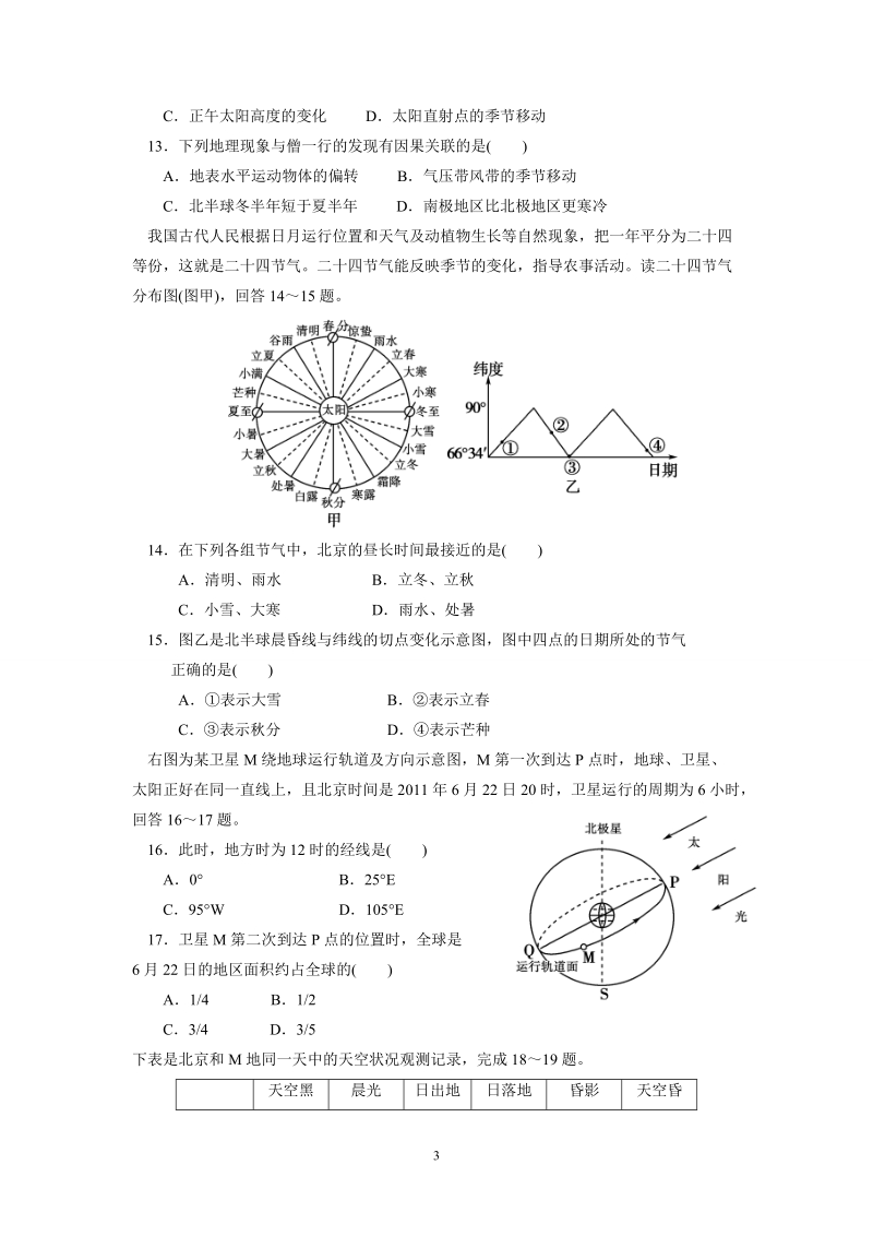 2011-2012学年度高三第一次月考地理试题及答案.doc_第3页