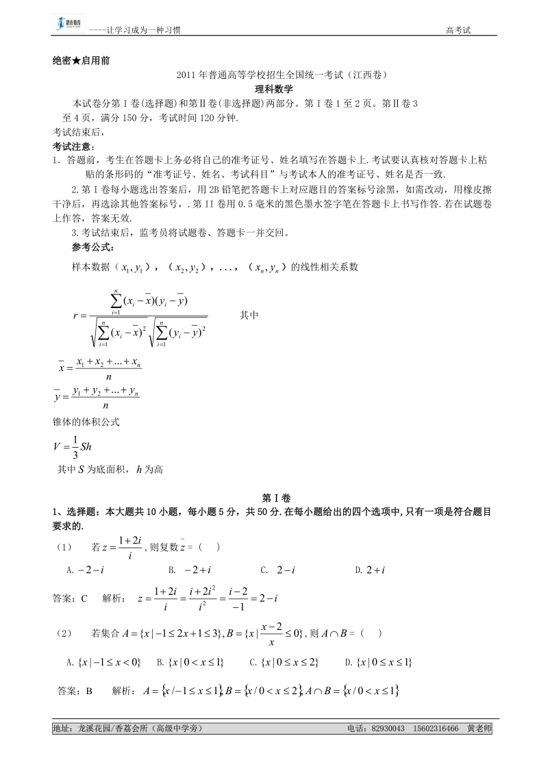 2011年高考试题——数学理(江西卷)解析版.doc_第1页