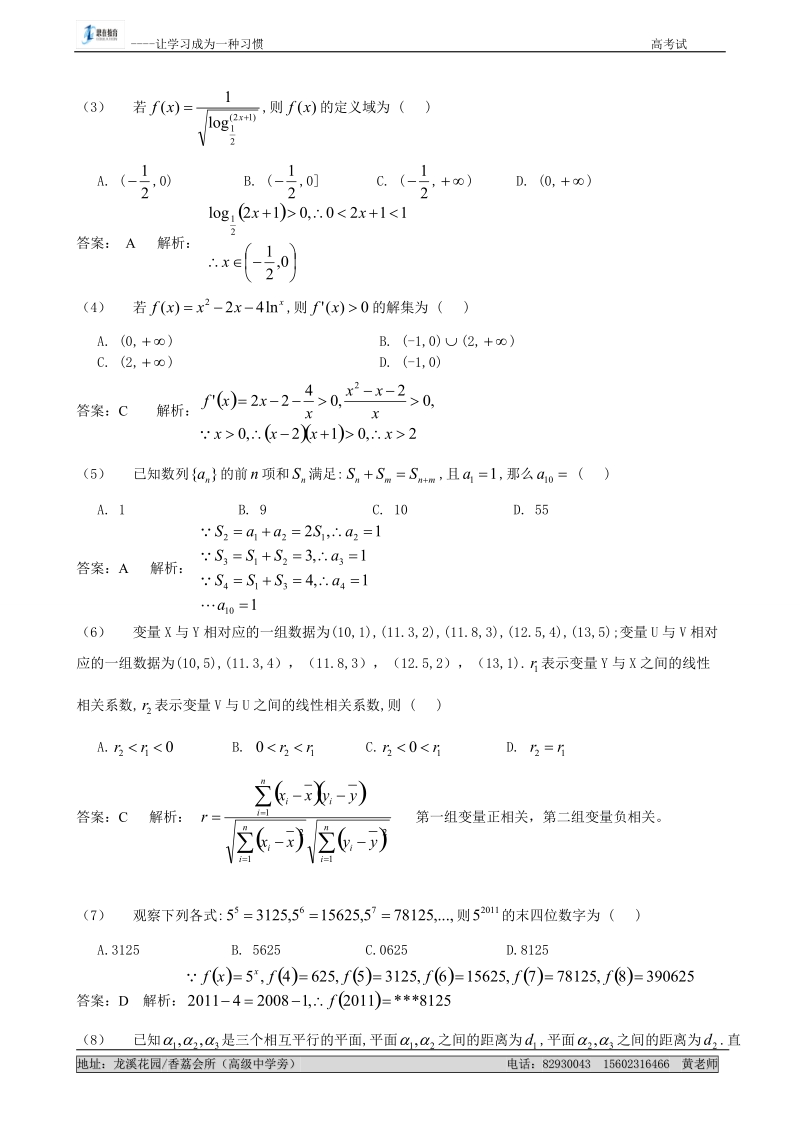 2011年高考试题——数学理(江西卷)解析版.doc_第2页