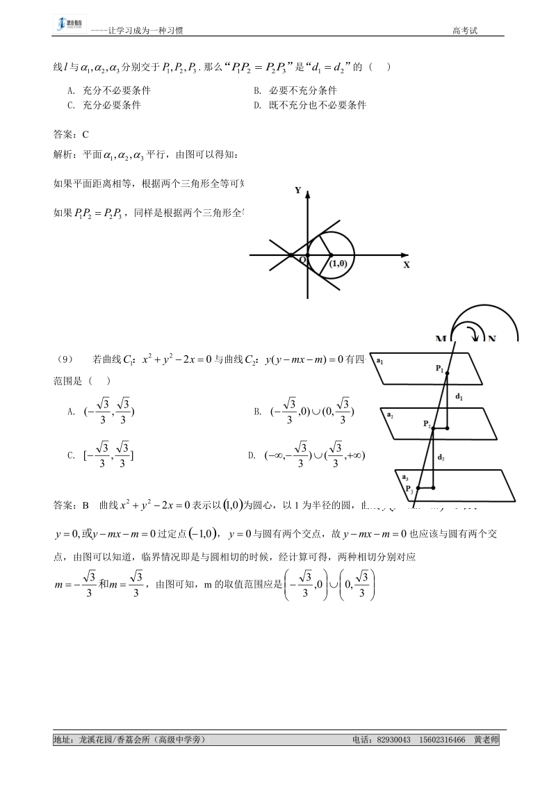 2011年高考试题——数学理(江西卷)解析版.doc_第3页