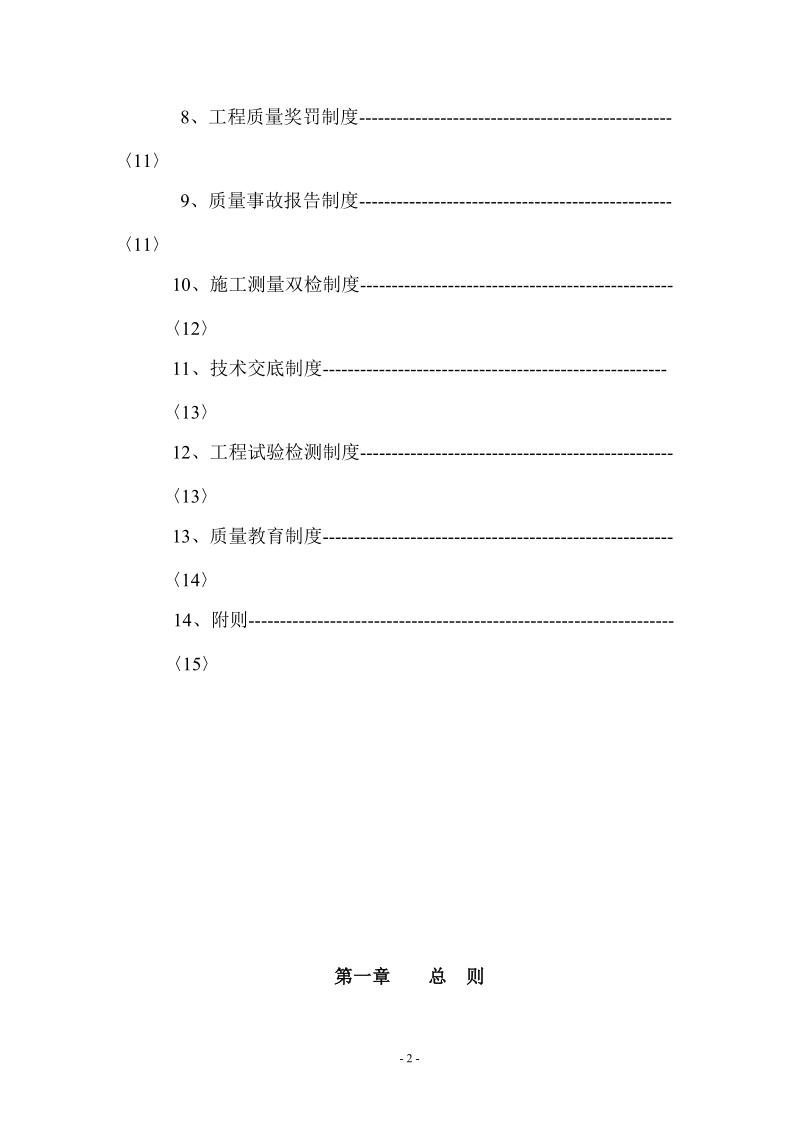 云湛高速tj28-工程项目施工质量管理制度1.docx_第3页