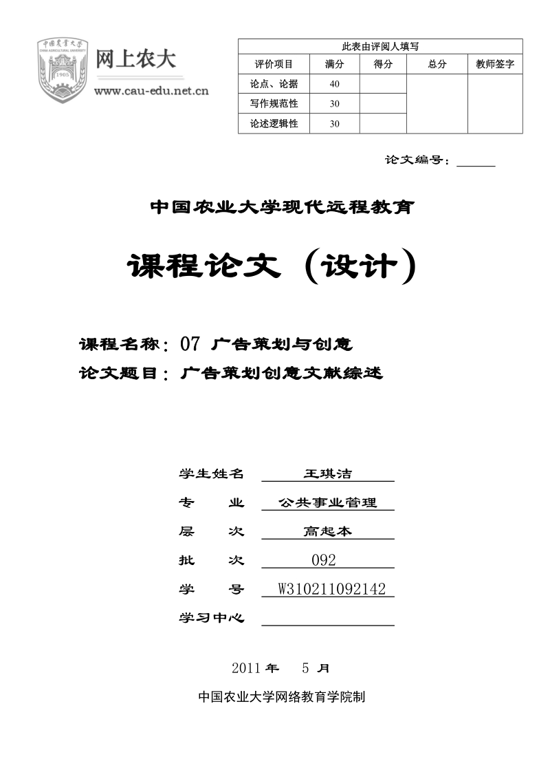 《广告策划与创意》.doc_第1页