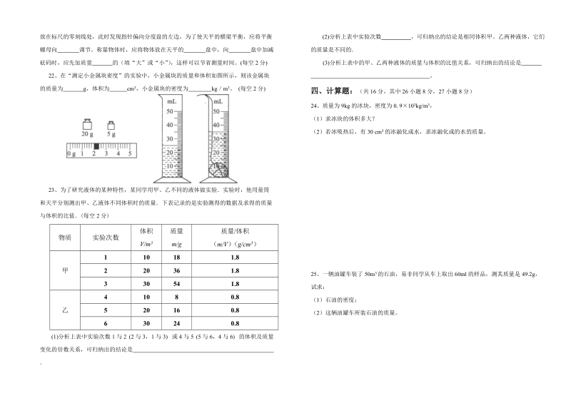 九年级物理多彩的物质世界单元测试题(含答案).doc_第2页