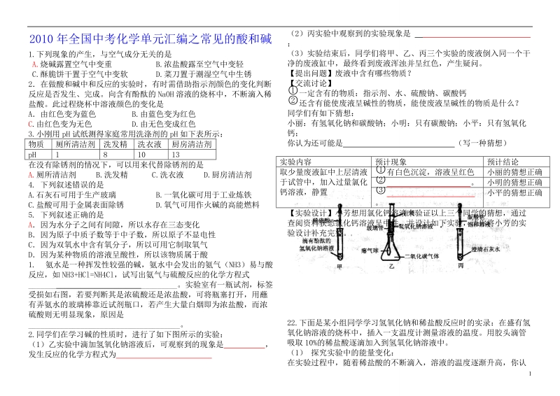 2010中考化学分类汇编-常见的酸和碱.doc_第1页