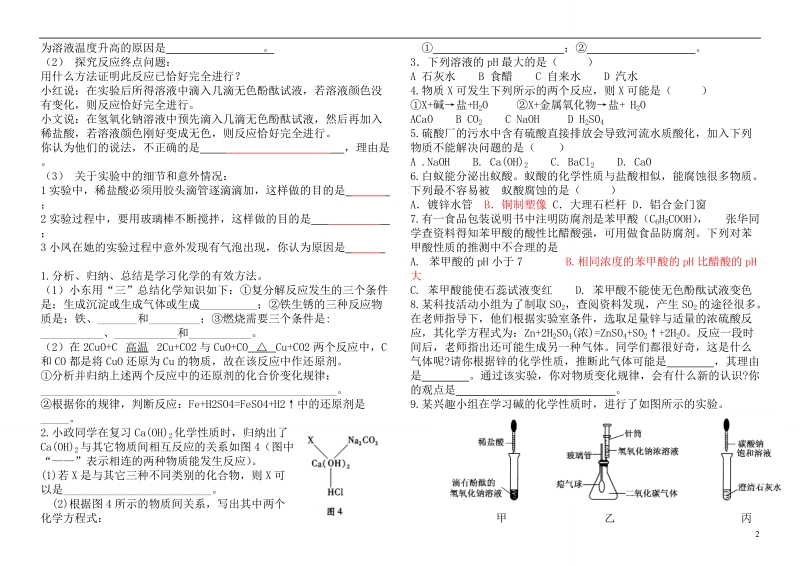 2010中考化学分类汇编-常见的酸和碱.doc_第2页