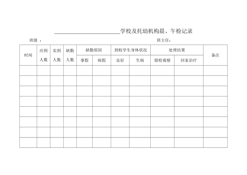 学校传染病防控.doc_第2页