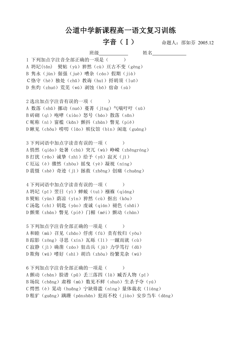 公道中学新课程高一语文复习训练.doc_第1页