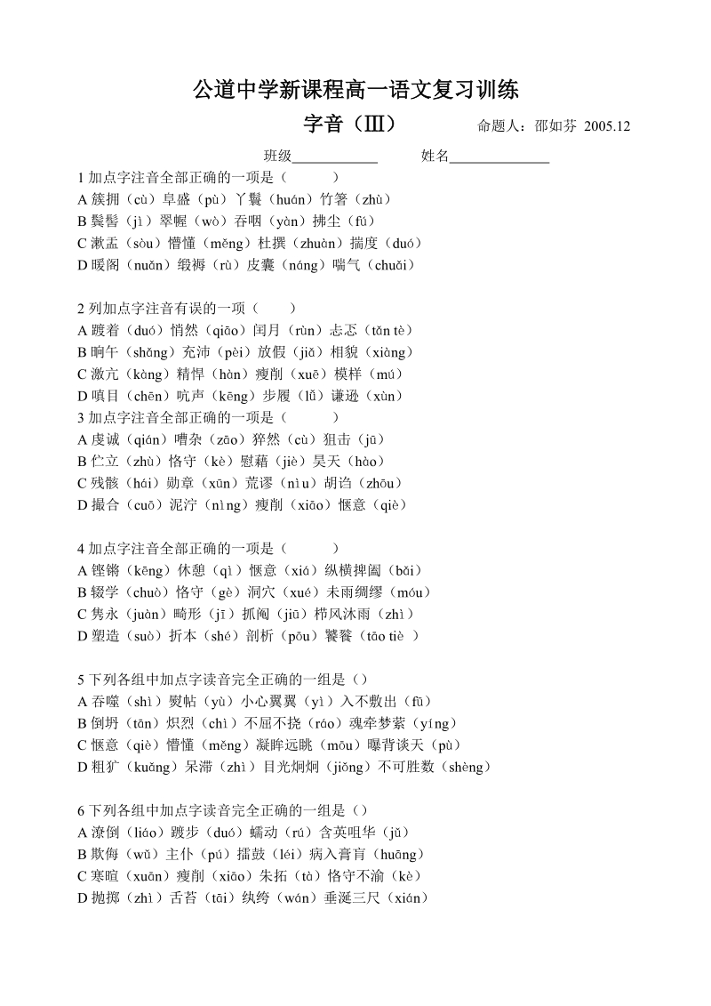 公道中学新课程高一语文复习训练.doc_第3页